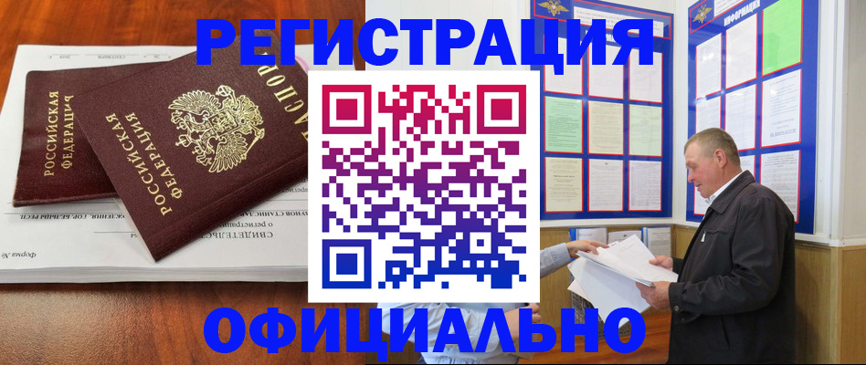 прописка штамп в Чапаевске