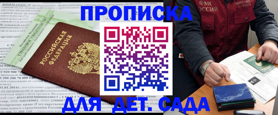регистрация для дет. сада в Чапаевске