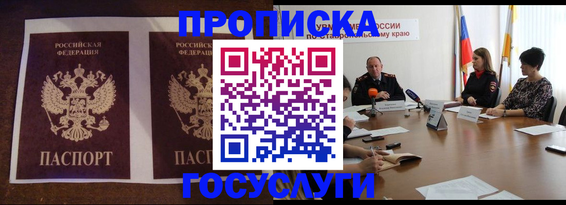 прописка поиск в Чапаевске