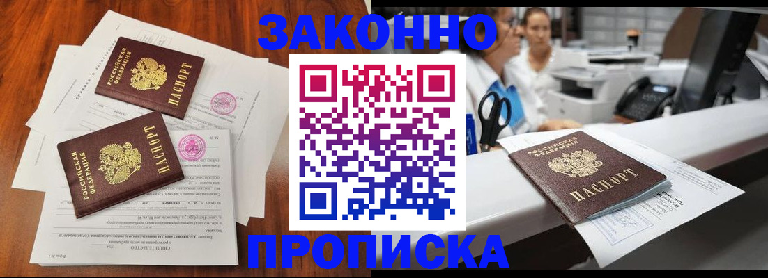 временная прописка в Чапаевске