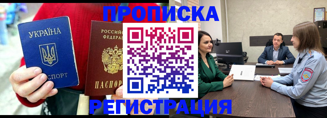прописка для кредита в Чапаевске