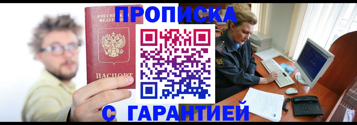 прописка для военкомата в Чапаевске